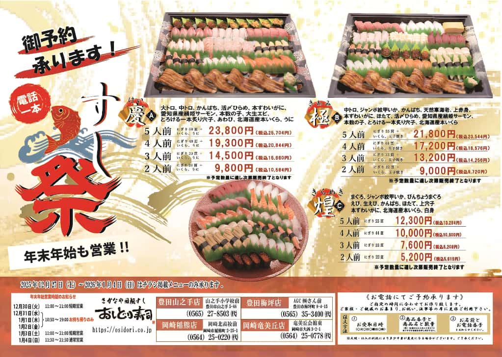 おしどり寿司 お持ち帰り専用メニュー1