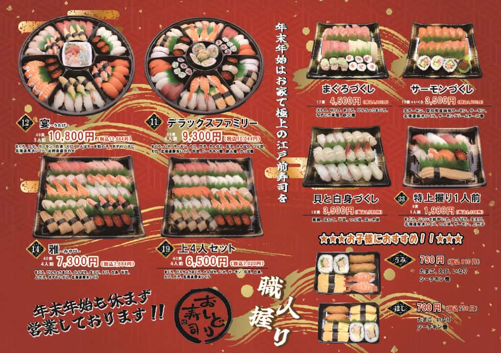 おしどり寿司 お持ち帰り専用メニュー2