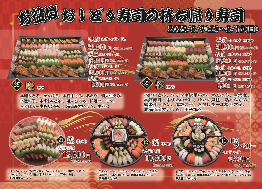 おしどり寿司 お持ち帰り専用メニュー1
