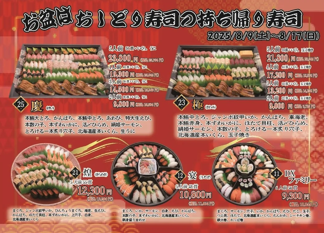 お盆特別セットメニュー