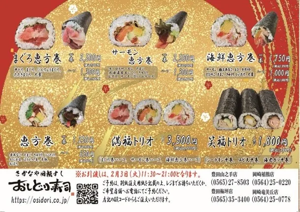 📣【2月3日は節分・恵方巻きの日】