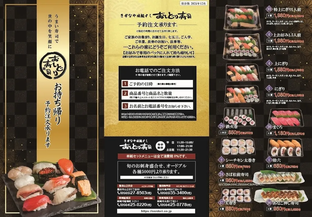 お持ち帰り専用メニュー