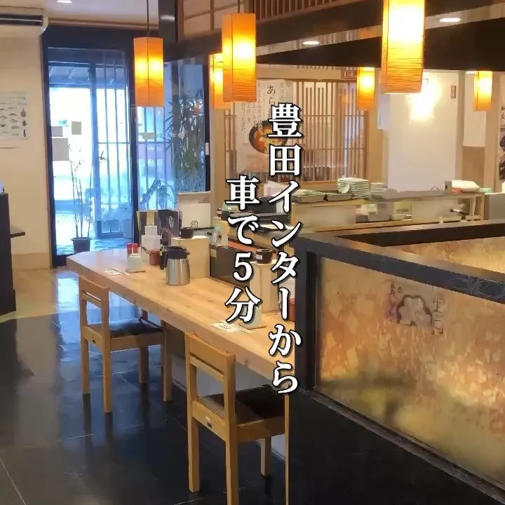 【豊田インターから車で5分】